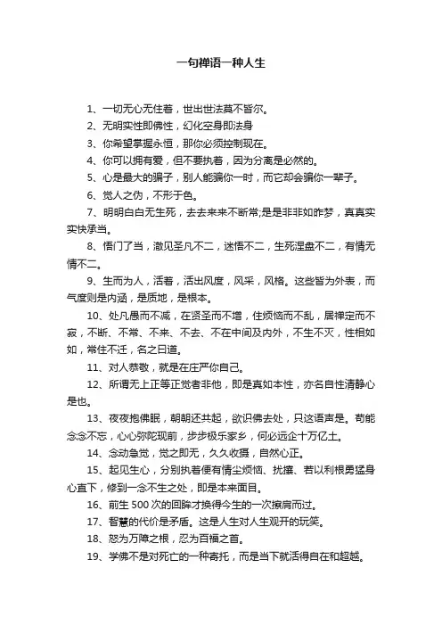 一句禅语一种人生