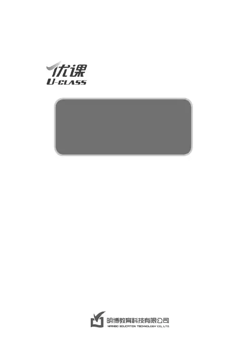 优课 数字化教学应用系统 说明书