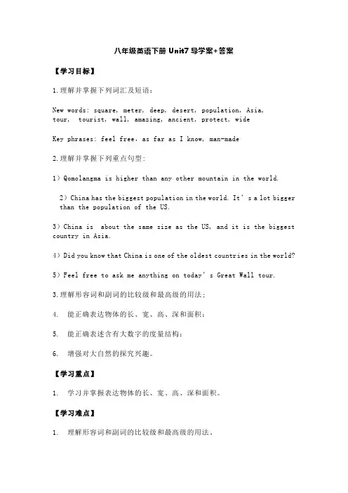 八年级英语下册Unit7导学案+答案