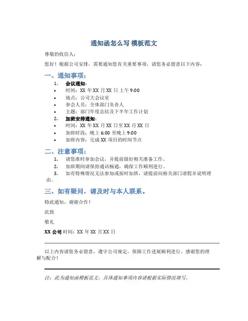 通知函怎么写 模板范文