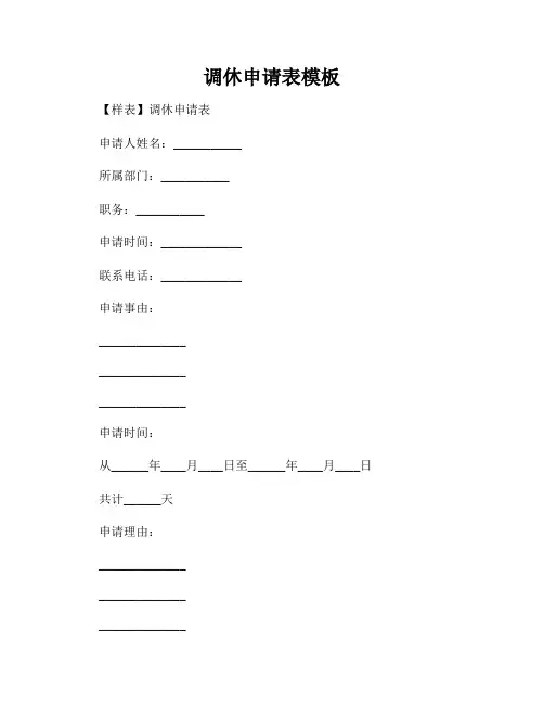 调休申请表模板