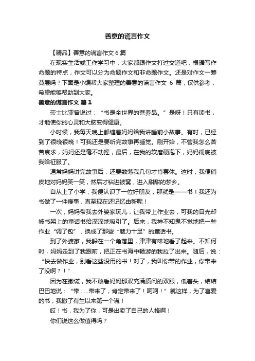 善意的谎言作文