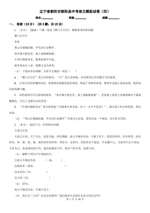 辽宁省朝阳市朝阳县中考语文模拟试卷(四)