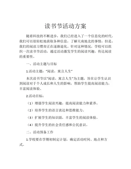 读书节活动方案(精选10篇)