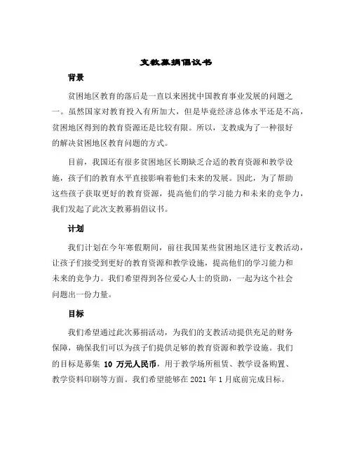 支教募捐倡议书