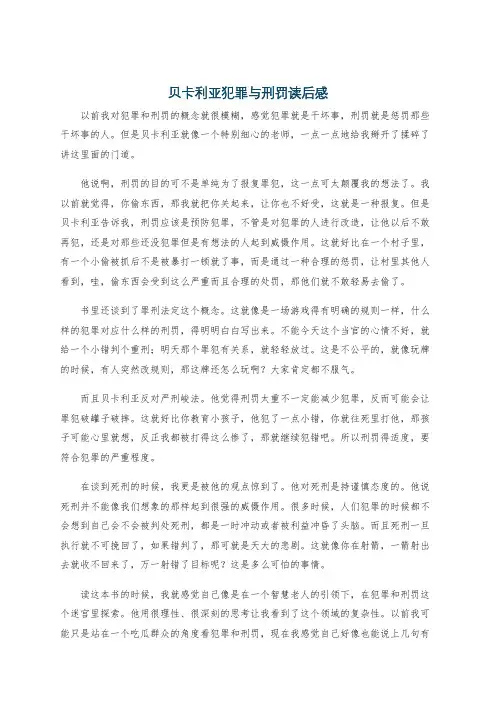 贝卡利亚犯罪与刑罚读后感
