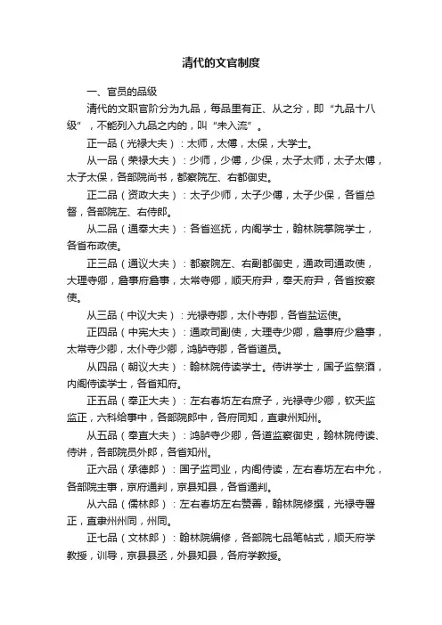 清代的文官制度