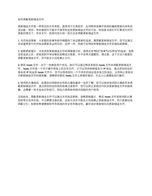 如何屏蔽更新描述文件啊?