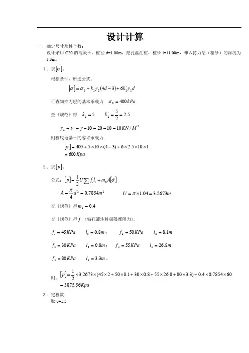 桩基础课程设计报告书