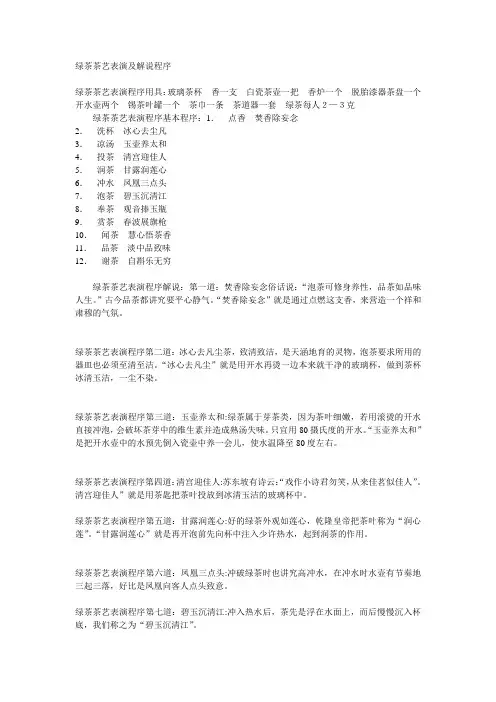 绿茶茶艺表演及解说程序