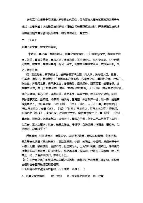 济南外国语保送真题