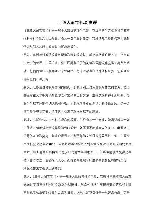 三傻大闹宝莱坞 影评