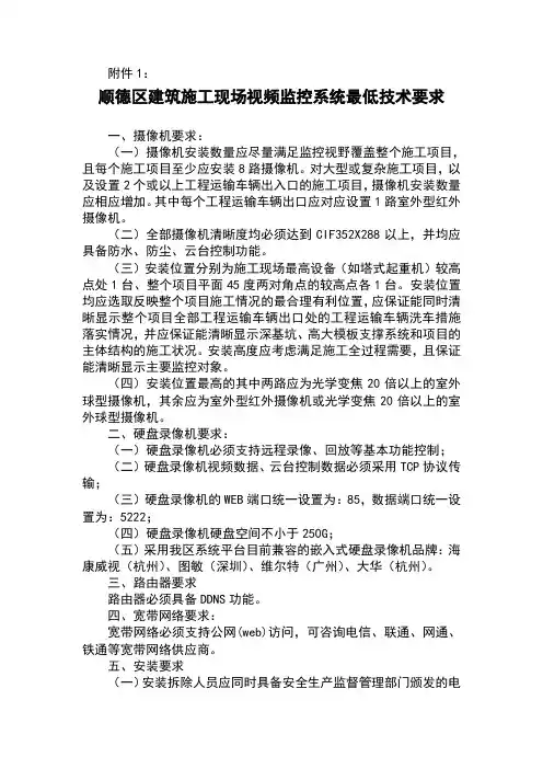 建筑施工现场视频监控系统技术要求