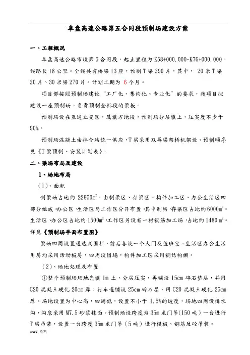 预制场(梁场)建设实施计划方案