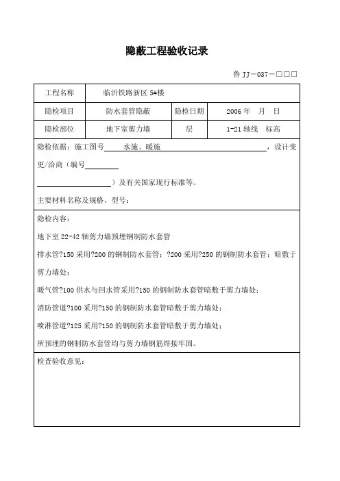 水电隐蔽工程验收记录