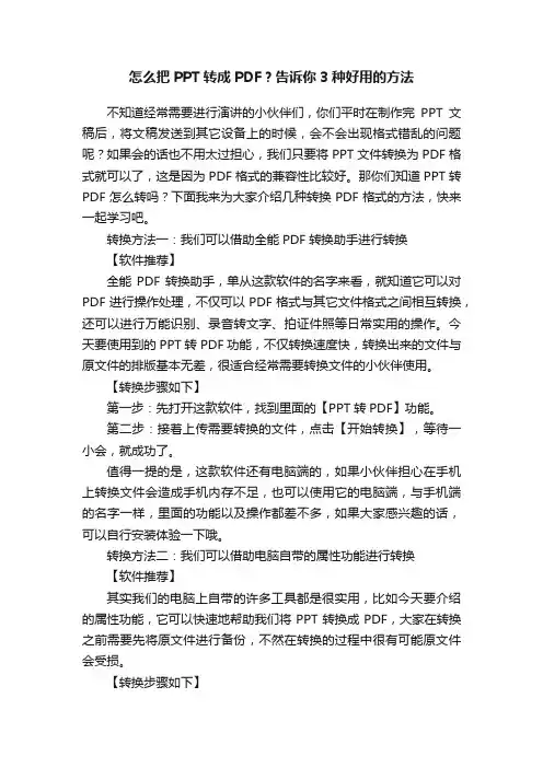 怎么把PPT转成PDF？告诉你3种好用的方法