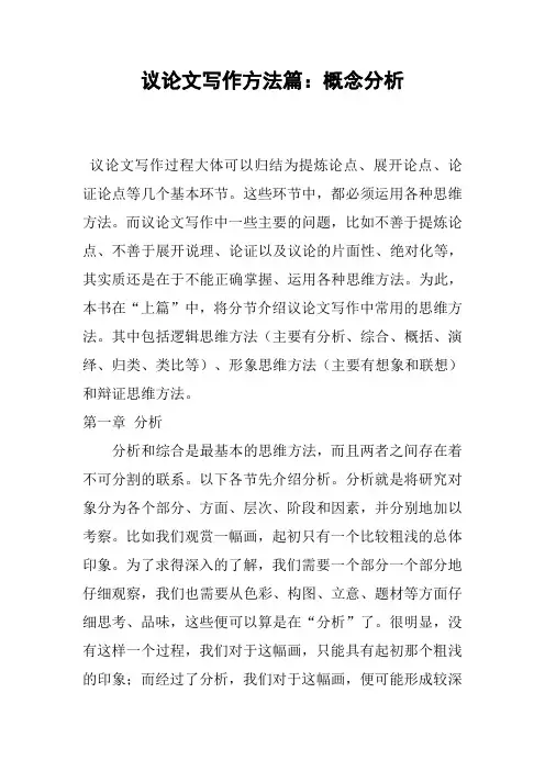 [作文范文]议论文写作方法篇：概念分析