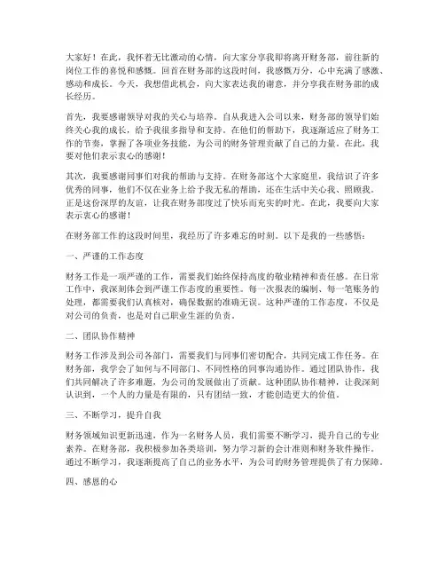 财务工作调动感言