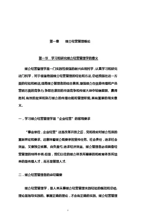媒介经营管理学讲义
