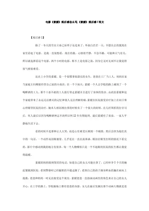 电影《素媛》观后感怎么写,《素媛》观后感f范文