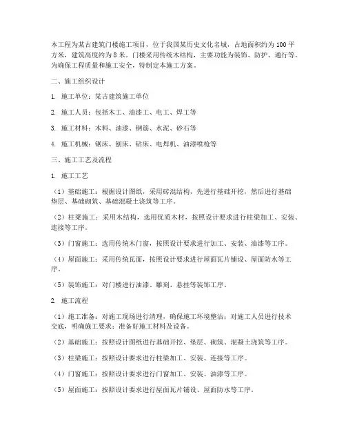 古建筑门楼工程施工方案范本