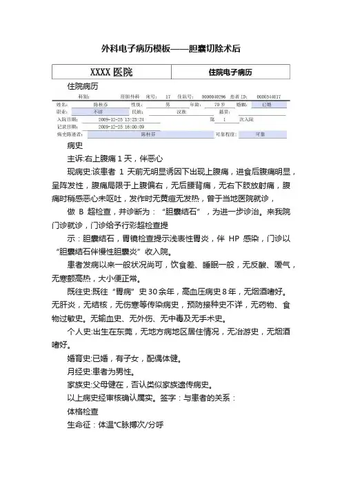 外科电子病历模板——胆囊切除术后