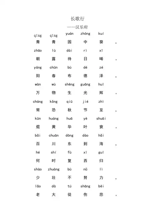 小学生必背古诗80首带拼音-有解释(完美版)