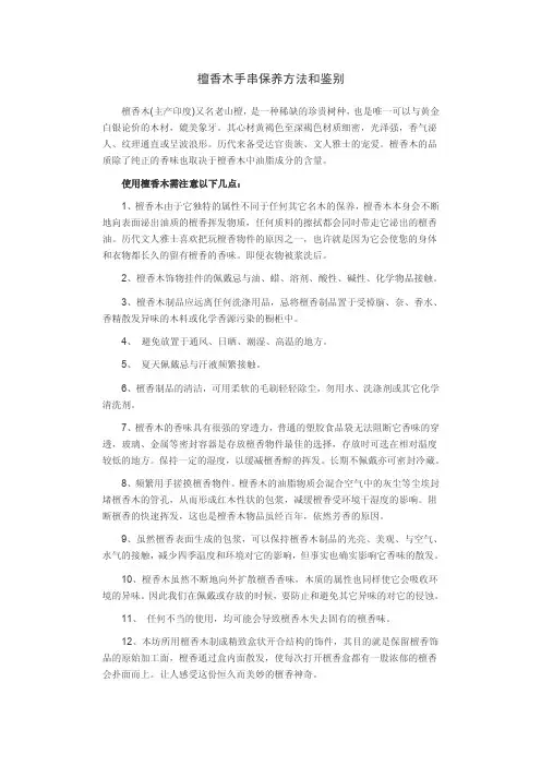 檀香木手串保养方法和鉴别