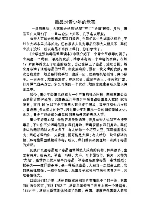 毒品对青少年的危害