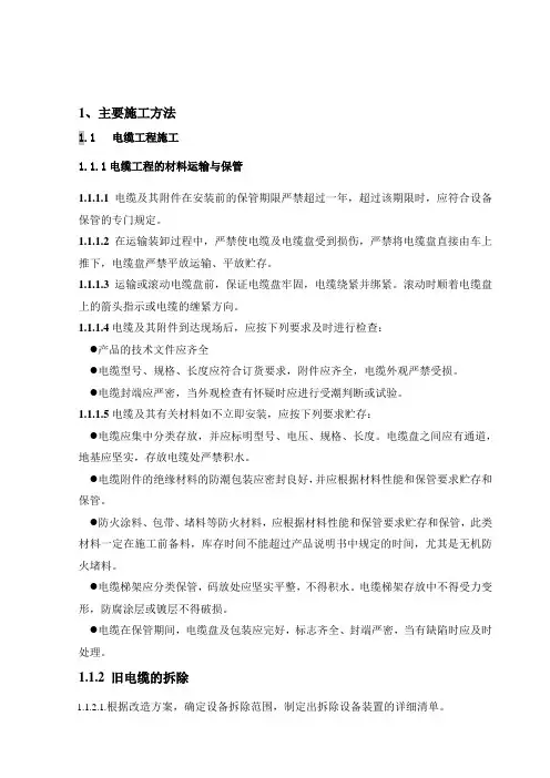 电厂电缆dcs改造施工工法