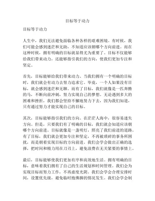 目标等于动力