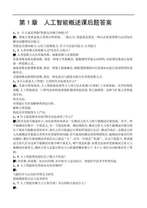 人工智能原理及其应用(王万森)第3版 课后习题答案
