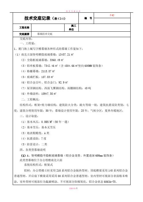技术交底记录(幕墙)