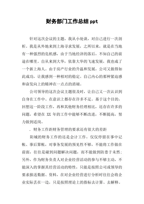财务部门工作总结ppt