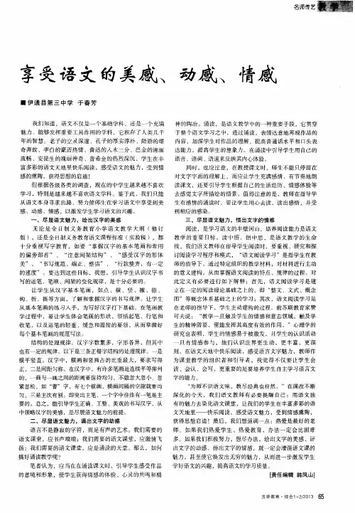 享受语文的美感、动感、情感