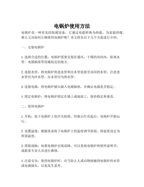 电锅炉使用方法