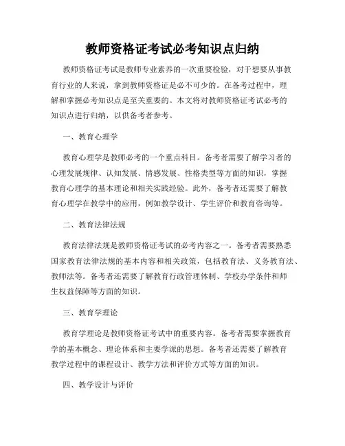 教师资格证考试必考知识点归纳