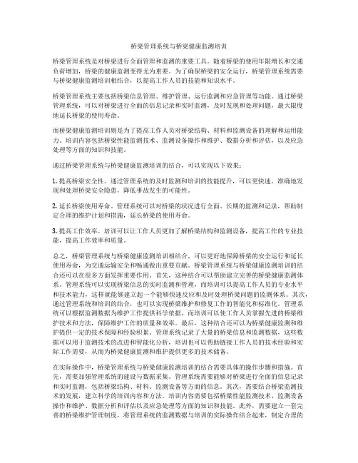 桥梁管理系统与桥梁健康监测培训