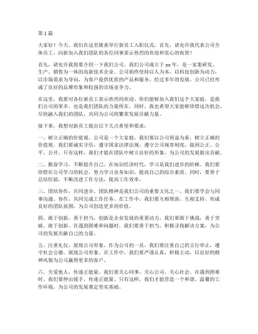 企业员工入职领导发言稿(3篇)