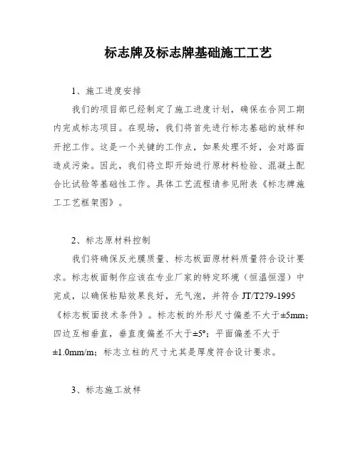 标志牌及标志牌基础施工工艺