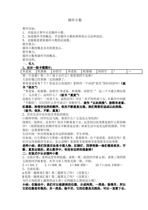 人教版五年级上册数学循环小数(教案)