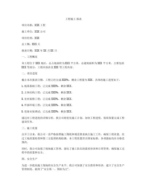 工程施工 报表