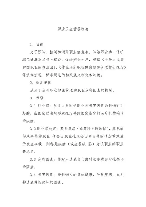 职业卫生管理制度