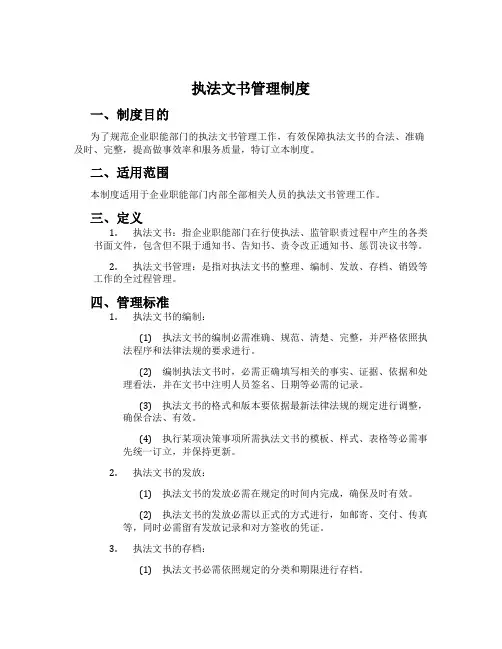 执法文书管理制度