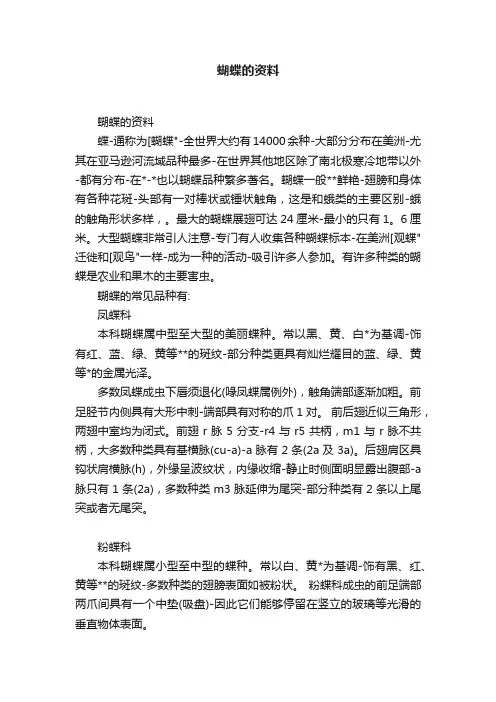 蝴蝶的资料