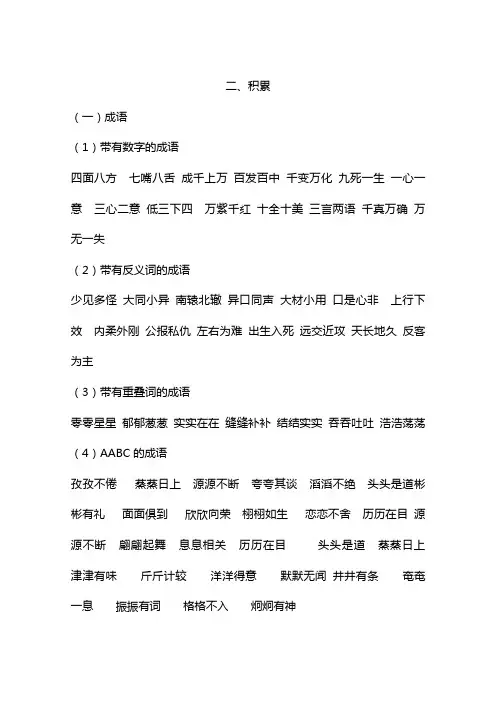 人教版三年级下册语文资料(知识积累)