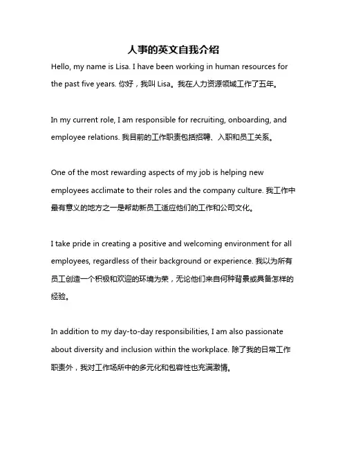 人事的英文自我介绍