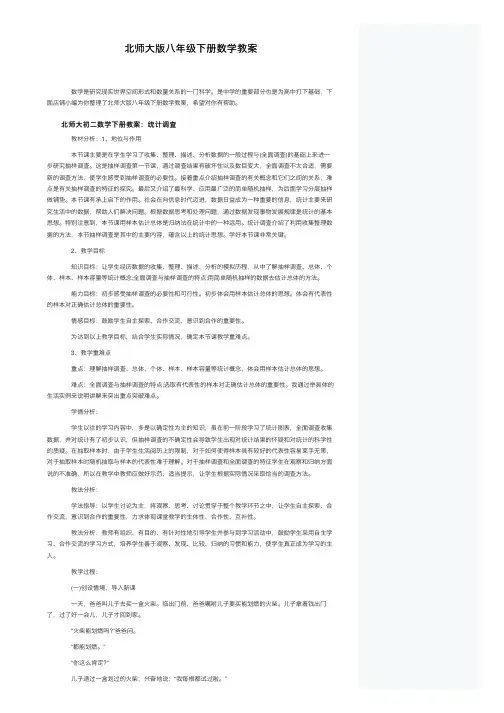 北师大版八年级下册数学教案