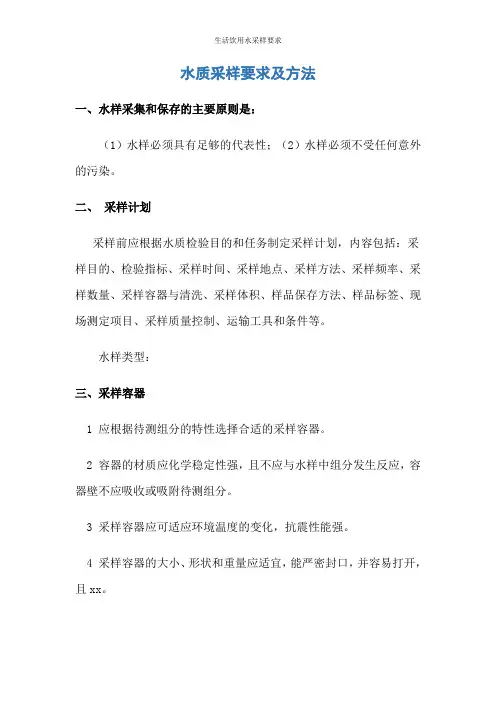 生活饮用水采样要求