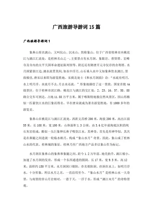广西旅游导游词15篇